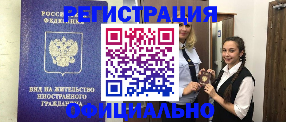 купить прописку в Выксе