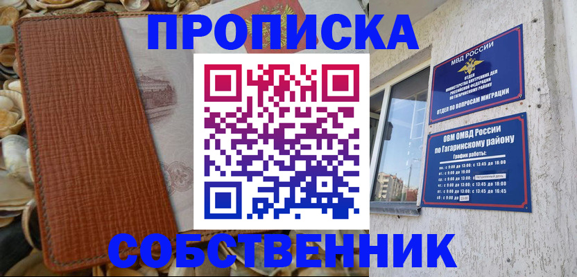 прописка для школы в Выксе