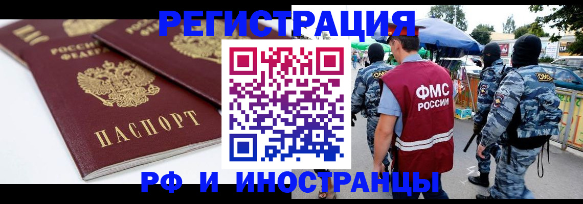 прописка в Выксе